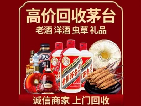 郾城年份茅台酒回收